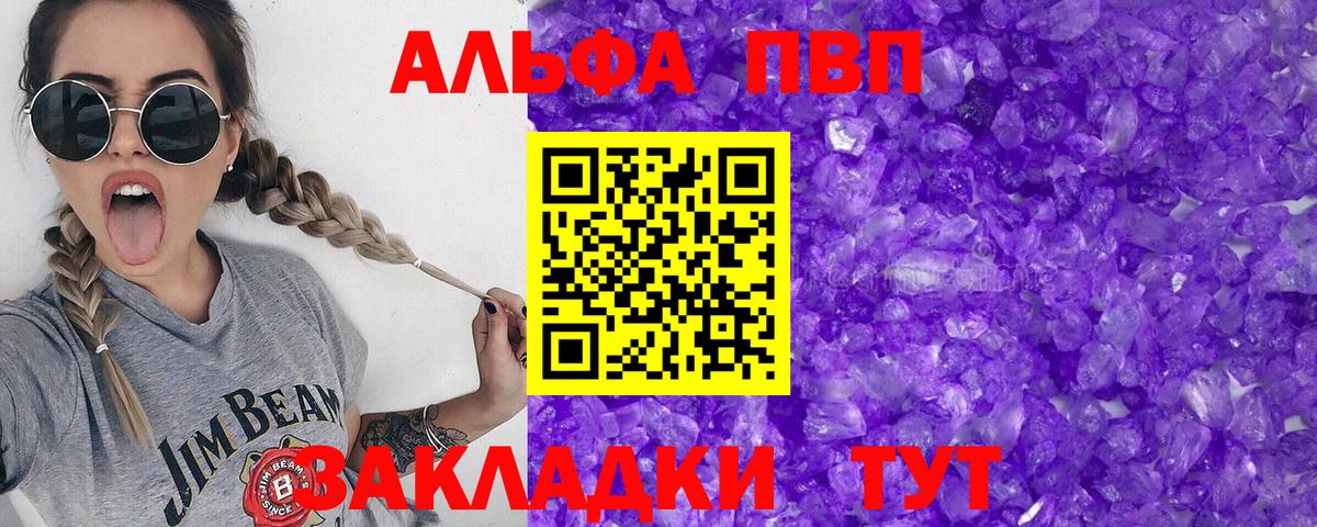 APVP Соль  Вход с VPN  Alpha-PVP Соль  APVP  A PVP СК  Калининград 