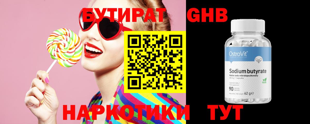 БУТИРАТ 99% Калининград