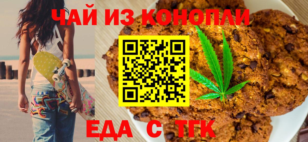 Калининград  Еда ТГК марихуана  Вход с VPN 
