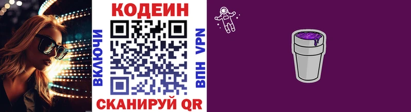 Кодеин Purple Drank  как найти наркотики  Калининград 