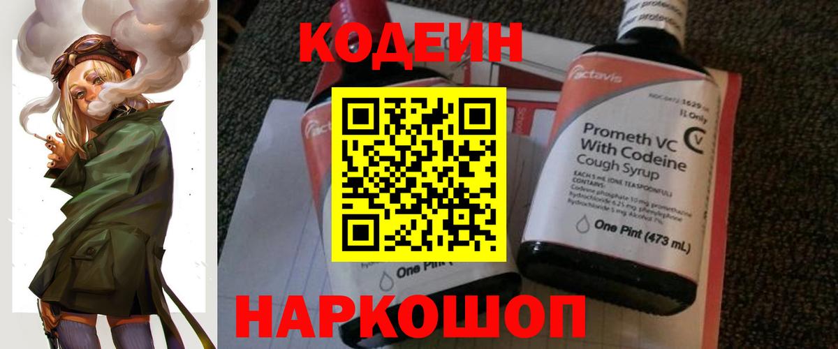 Codein Purple Drank Калининград