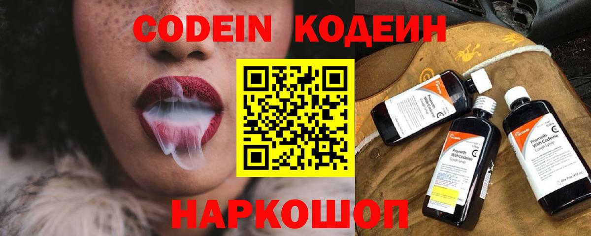 Калининград  Кодеиновый сироп Lean напиток Lean (лин)  Codein напиток Lean (лин)  Вход с VPN 