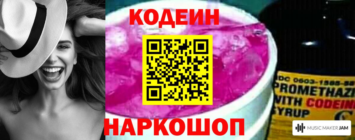 сколько стоит  Калининград  Codein Purple Drank  Кодеин напиток Lean (лин) 