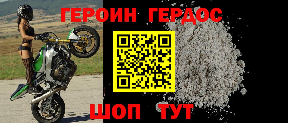 Героин герыч Калининград