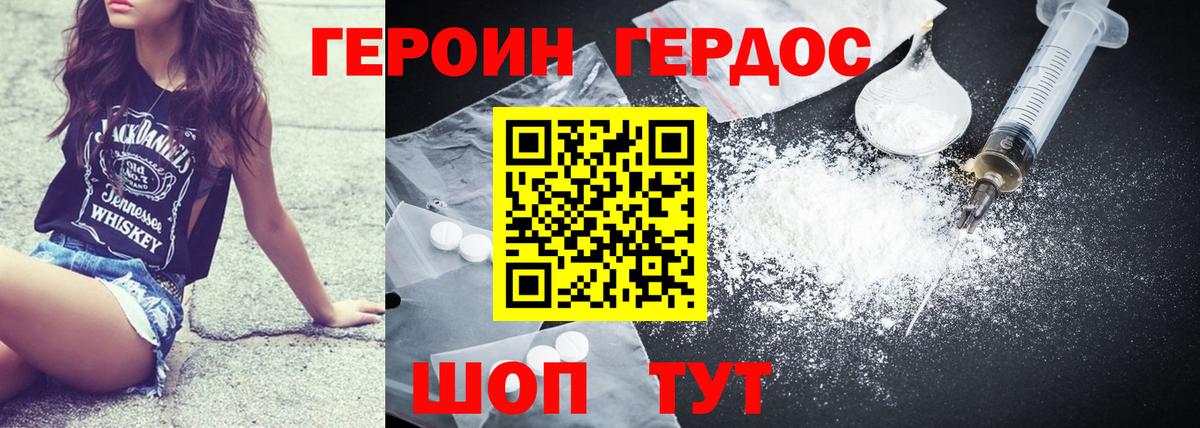 Героин VHQ  Калининград 