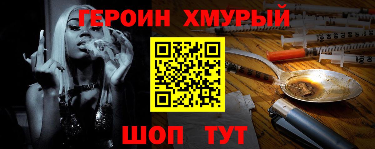 ГЕРОИН афганец  Вход с VPN  Калининград 