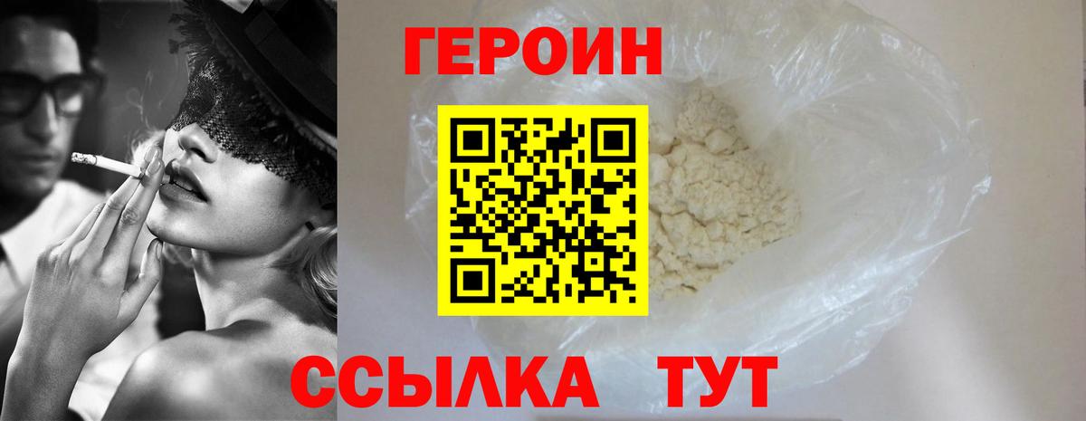 Героин гречка Калининград