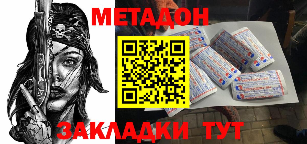 Метадон methadone  МЕТАДОН мёд  Вход с VPN  Калининград 