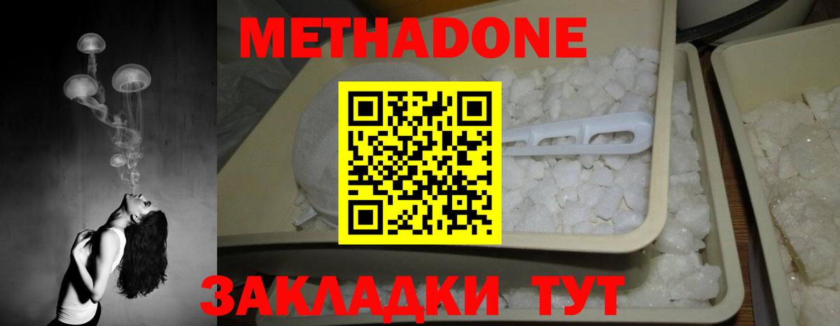 МЕТАДОН кристалл Калининград