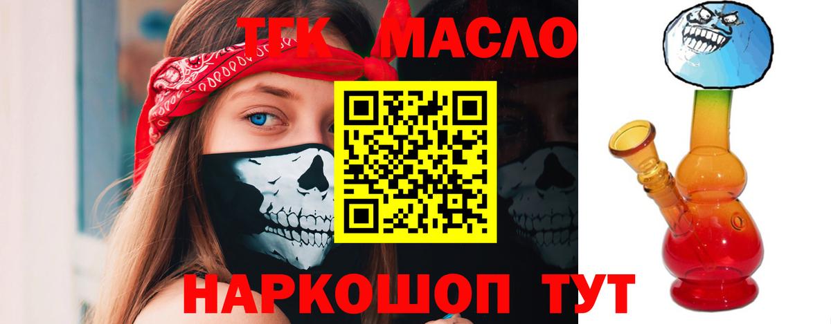 ТГК жижа  Вход с VPN  Калининград 